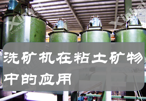洗礦機