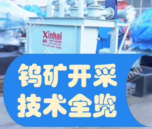 鎢礦床